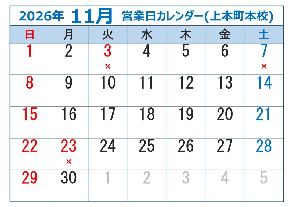 2026年11月営業日カレンダー