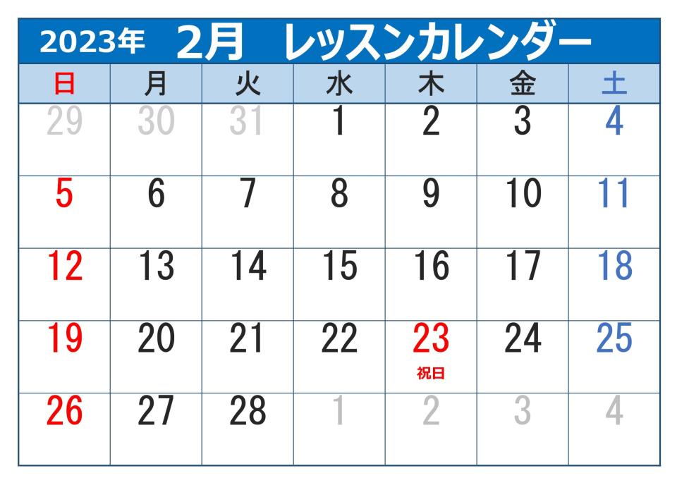 2月の営業日カレンダー