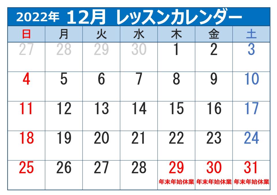 【年末年始休業日のお知らせ】12～1月の営業日カレンダー