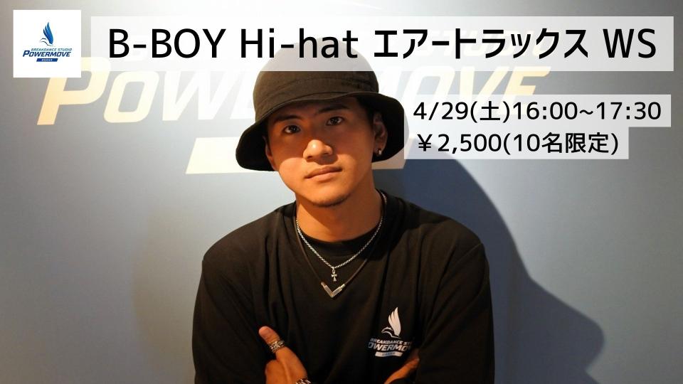 B-BOY Hi-hat エアートラックス WS